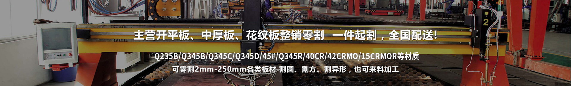 中厚板加工